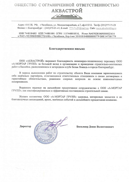 ООО "Аквастрой" ООО "Аквастрой"