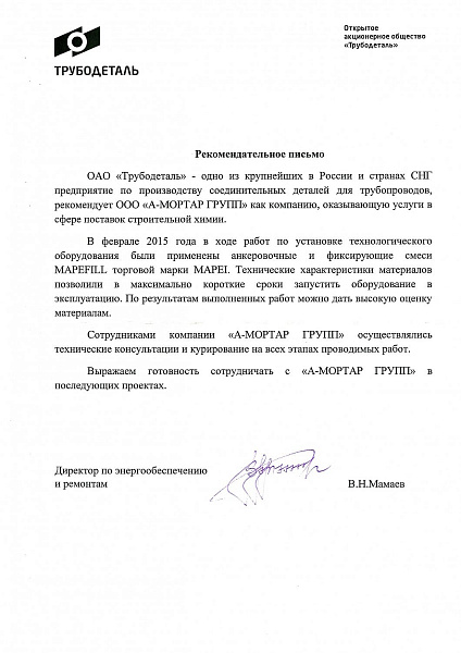 ОАО «Трубодеталь» ОАО «Трубодеталь»