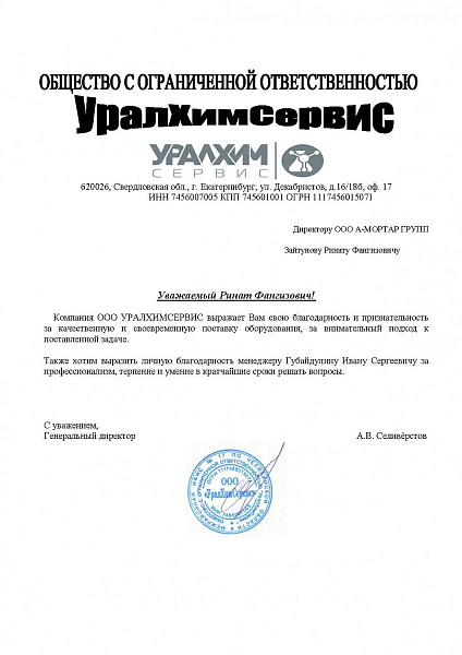 ООО «УралХимСервис» ООО «УралХимСервис»
